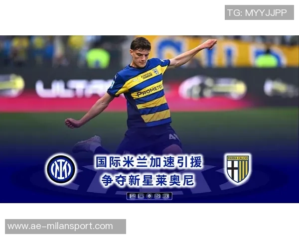 国米官方称不需引援实则暗中寻觅右边卫人选