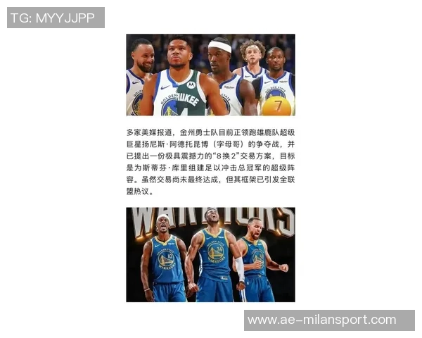 字母哥成为唯一参加勇士家庭派对的全明星球员引发热议